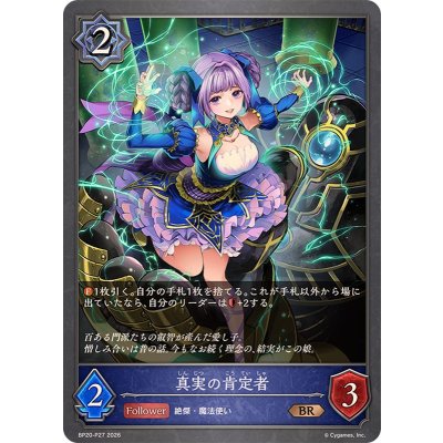 画像1: 真実の肯定者【BR・プレミアム】{BP20-P27}《ウィッチ》