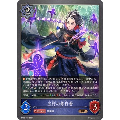 画像1: 五行の修行者【BR・プレミアム】{BP20-P28}《ウィッチ》