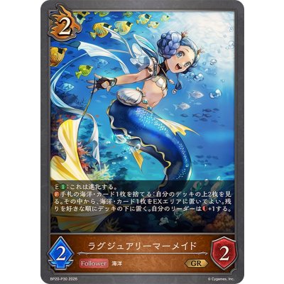 画像1: ラグジュアリーマーメイド【GR・プレミアム】{BP20-P30}《ドラゴン》