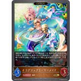 ラグジュアリーマーメイド(EVOLVE)【GR・プレミアム】{BP20-P31}《ドラゴン》