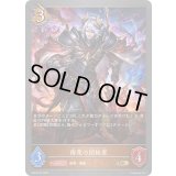 〔状態B〕侮蔑の団結者【GR・プレミアム】{BP20-P32}《ドラゴン》