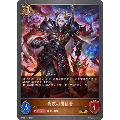 画像1: 侮蔑の団結者【GR・プレミアム】{BP20-P32}《ドラゴン》