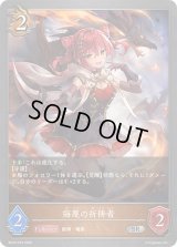〔状態A-〕侮蔑の祈祷者【SR・プレミアム】{BP20-P33}《ドラゴン》