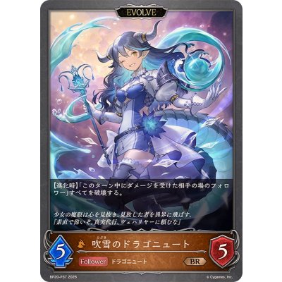 画像1: 吹雪のドラゴニュート(EVOLVE)【BR・プレミアム】{BP20-P37}《ドラゴン》