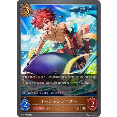 画像1: オーシャンライダー【BR・プレミアム】{BP20-P40}《ドラゴン》