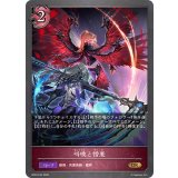 叫喚と憎悪【GR・プレミアム】{BP20-P42}《ナイトメア》