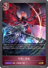叫喚と憎悪【GR・プレミアム】{BP20-P42}《ナイトメア》
