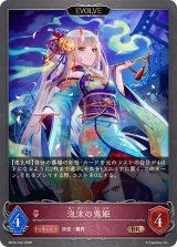 泡沫の鬼姫(EVOLVE)【BR・プレミアム】{BP20-P45}《ナイトメア》
