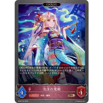 画像1: 泡沫の鬼姫(EVOLVE)【BR・プレミアム】{BP20-P45}《ナイトメア》