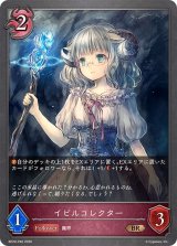 イビルコレクター【BR・プレミアム】{BP20-P46}《ナイトメア》