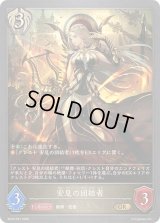 〔状態A-〕安息の団結者【GR・プレミアム】{BP20-P47}《ビショップ》