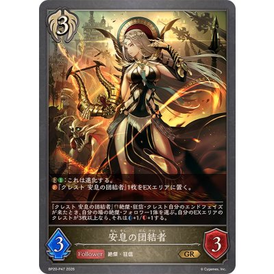 画像1: 安息の団結者【GR・プレミアム】{BP20-P47}《ビショップ》