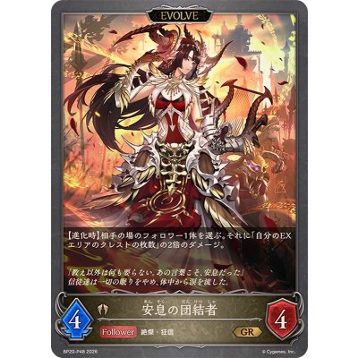 画像1: 安息の団結者(EVOLVE)【GR・プレミアム】{BP20-P48}《ビショップ》