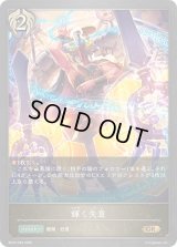 〔状態A-〕輝く失意【GR・プレミアム】{BP20-P49}《ビショップ》