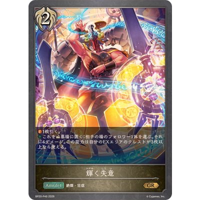 画像1: 輝く失意【GR・プレミアム】{BP20-P49}《ビショップ》