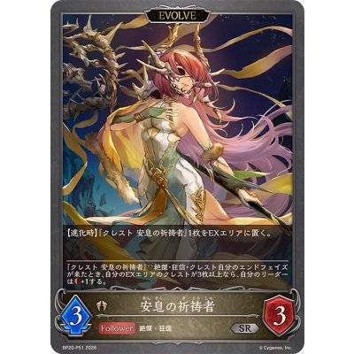 画像1: 安息の祈祷者(EVOLVE)【SR・プレミアム】{BP20-P51}《ビショップ》