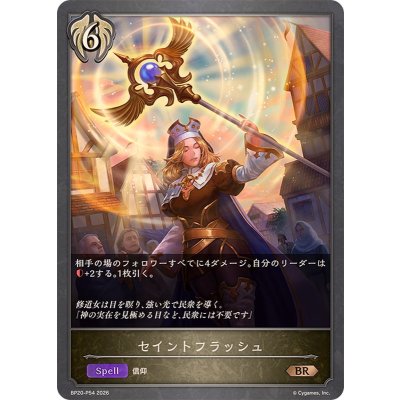 画像1: セイントフラッシュ【BR・プレミアム】{BP20-P54}《ビショップ》