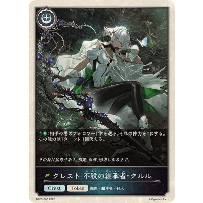 画像1: クレスト不殺の継承者・クルル(トークン)【プレミアム】{BP20-P60}《エルフ》