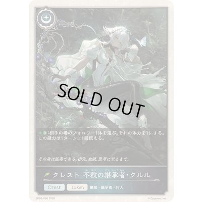 画像1: 〔状態A-〕クレスト不殺の継承者・クルル(トークン)【プレミアム】{BP20-P60}《エルフ》