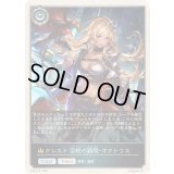 〔状態A-〕クレスト空絶の顕現・オクトリス(トークン)【プレミアム】{BP20-P61}《ロイヤル》