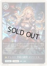 〔状態A-〕クレスト空絶の顕現・オクトリス(トークン)【プレミアム】{BP20-P61}《ロイヤル》