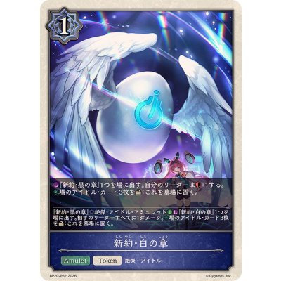 画像1: 新約・白の章(トークン)【プレミアム】{BP20-P62}《ウィッチ》