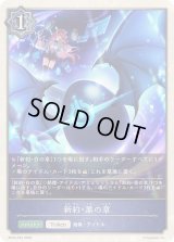 〔状態A-〕新約・黒の章(トークン)【プレミアム】{BP20-P63}《ウィッチ》