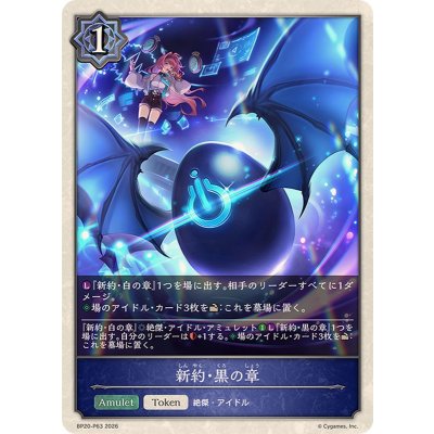画像1: 新約・黒の章(トークン)【プレミアム】{BP20-P63}《ウィッチ》