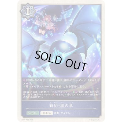 画像1: 〔状態A-〕新約・黒の章(トークン)【プレミアム】{BP20-P63}《ウィッチ》