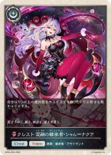 クレスト混融の継承者・シャム＝ナクア(トークン)【プレミアム】{BP20-P65}《ナイトメア》