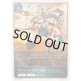 〔状態A-〕クレスト絶望の顕現・マーウィン(トークン)【プレミアム】{BP20-P66}《ビショップ》