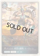 〔状態A-〕クレスト絶望の顕現・マーウィン(トークン)【プレミアム】{BP20-P66}《ビショップ》
