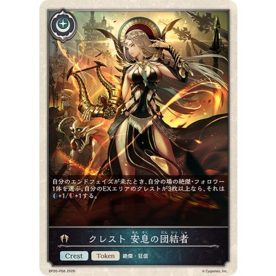 画像1: クレスト安息の団結者(トークン)【プレミアム】{BP20-P68}《ビショップ》