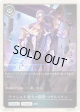 〔状態A-〕クレスト絶大の顕現・マゼルベイン(トークン)【プレミアム】{BP20-P70}《ニュートラル》
