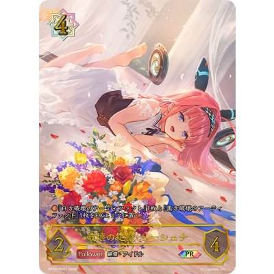 画像1: 破壊の絶傑・リーシェナ【PR】{BP20-PR01}《ウィッチ》
