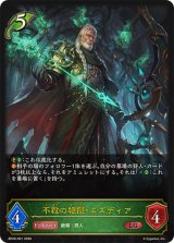 不殺の絶傑・エズディア【LG】{BP20-R01}《エルフ》