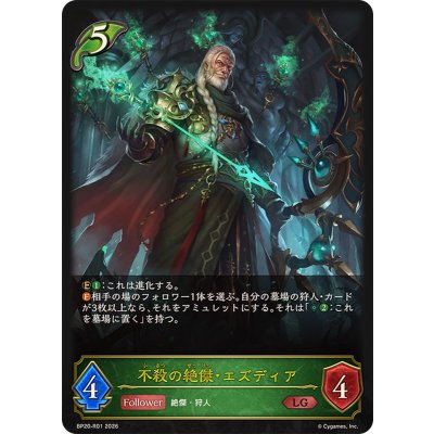 画像1: 不殺の絶傑・エズディア【LG】{BP20-R01}《エルフ》