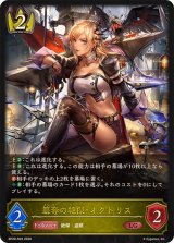 簒奪の絶傑・オクトリス【LG】{BP20-R03}《ロイヤル》