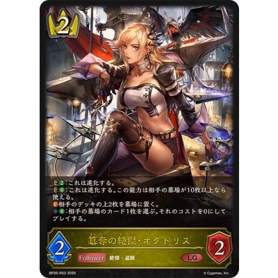 画像1: 簒奪の絶傑・オクトリス【LG】{BP20-R03}《ロイヤル》