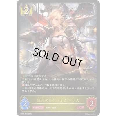画像1: 〔状態A-〕簒奪の絶傑・オクトリス【LG】{BP20-R03}《ロイヤル》