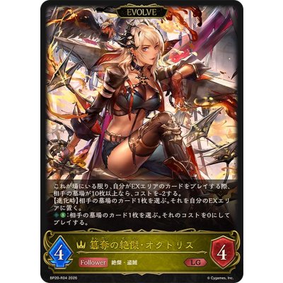 画像1: 簒奪の絶傑・オクトリス(EVOLVE)【LG】{BP20-R04}《ロイヤル》