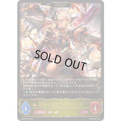 画像1: 〔状態A-〕簒奪の絶傑・オクトリス(EVOLVE)【LG】{BP20-R04}《ロイヤル》