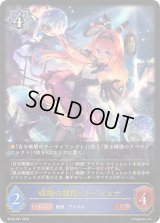 〔状態A-〕破壊の絶傑・リーシェナ【LG】{BP20-R07}《ウィッチ》