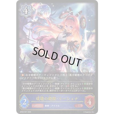 画像1: 〔状態A-〕破壊の絶傑・リーシェナ【LG】{BP20-R07}《ウィッチ》
