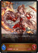 侮蔑の絶傑・ガルミーユ【LG】{BP20-R08}《ドラゴン》