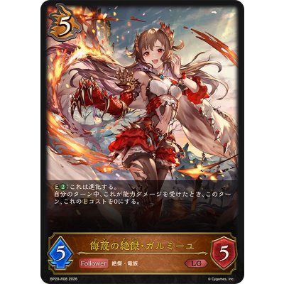 画像1: 侮蔑の絶傑・ガルミーユ【LG】{BP20-R08}《ドラゴン》