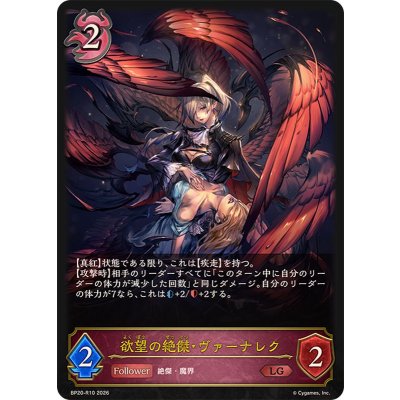 画像1: 欲望の絶傑・ヴァーナレク【LG】{BP20-R10}《ナイトメア》