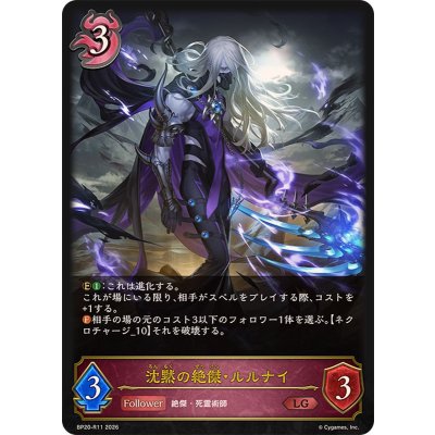 画像1: 沈黙の絶傑・ルルナイ【LG】{BP20-R11}《ナイトメア》