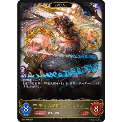 画像1: 安息の絶傑・マーウィン(EVOLVE)【LG】{BP20-R14}《ビショップ》