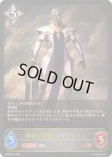 〔状態A-〕唯我の絶傑・マゼルベイン【LG】{BP20-R15}《ニュートラル》